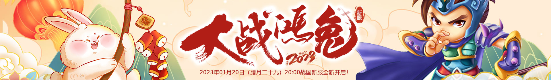 牛转乾坤 新服开启